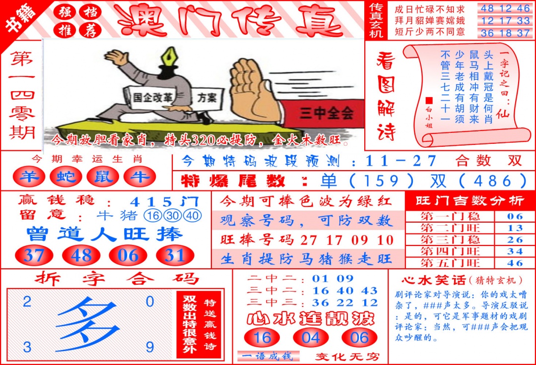 140期澳门传真玄机[图]